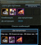Дар аукционера.jpg